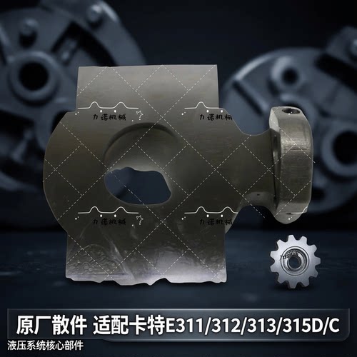 挖掘机卡特E311 312 313 315D/C 液压泵散件泵胆平面九孔柱 SBS80
