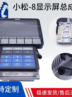 适用小松PC60 200 240 300 400-8MO  液晶显示屏控制器挖掘机仪表