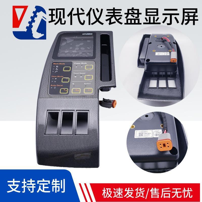适用现代挖掘机 R80 150 215 220 225 305-7新款液晶显示屏仪表盘