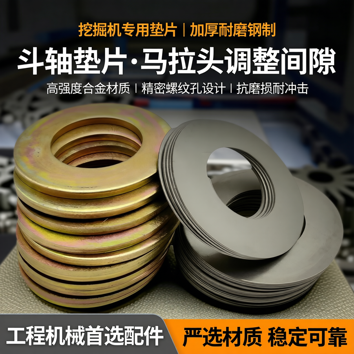 挖掘机垫片斗轴垫片挖斗垫片马拉头调整间隙铁垫片加厚耐磨钢垫片
