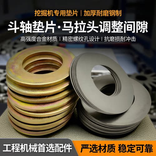 挖掘机斗轴间隙加厚耐磨钢铁垫片