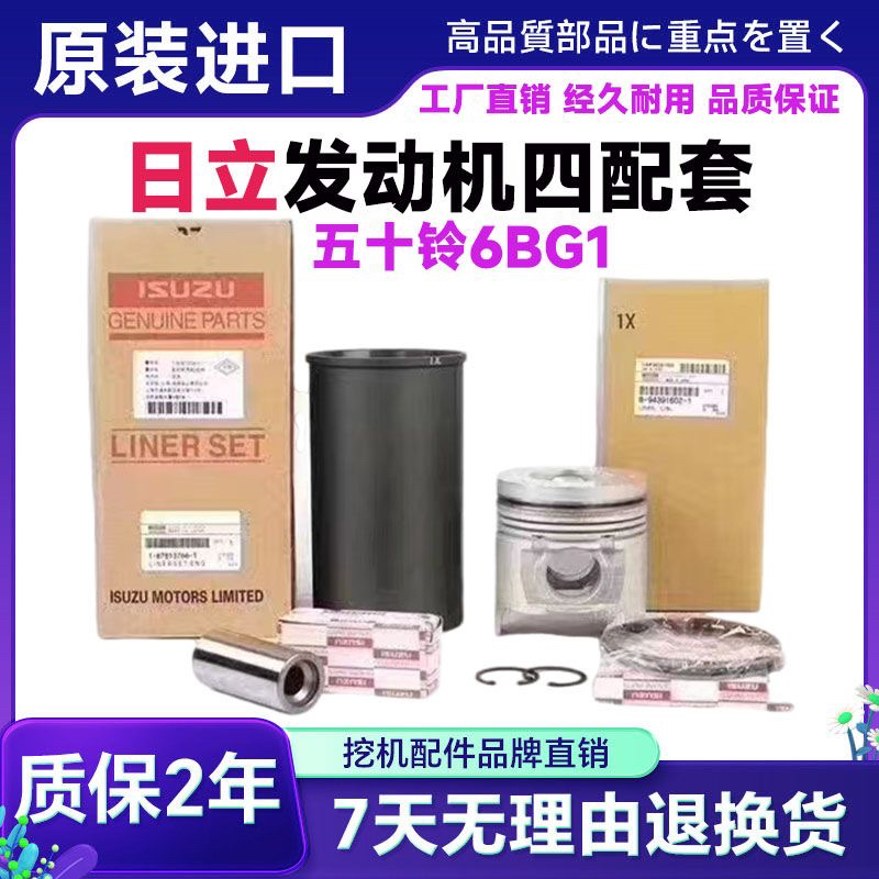 6BG1五十铃发动机日立EX200/220/300-5-6四配套缸套活塞配件组件