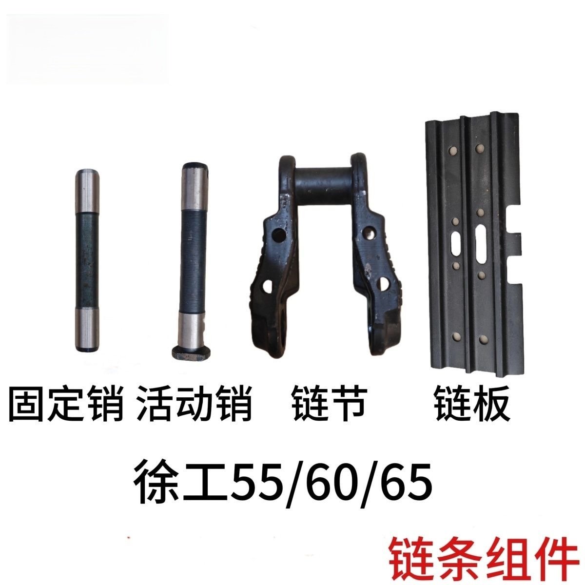 徐工55/60/65活动销固定销链销链节链板挖机链条组件四轮一带,五金/工具,挖掘机,淘宝优惠券,粉丝福利购,淘宝优惠卷