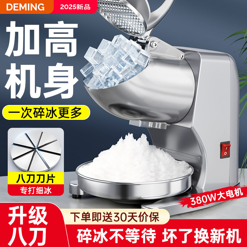 德国进口碎冰机刨冰机摆摊商用打冰沙机绵绵冰沙冰机奶茶店全自动