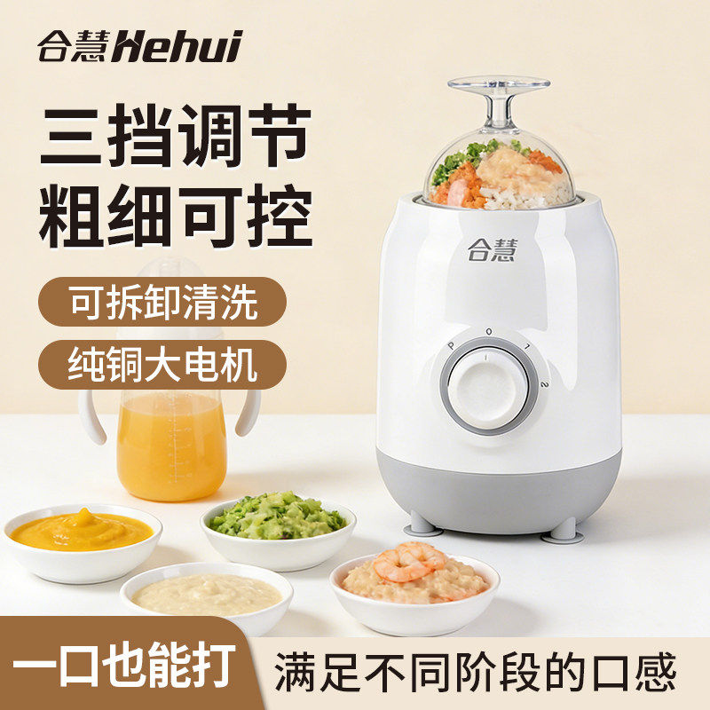 德国进口辅食机婴儿宝宝料理机多功能全自动打泥机搅拌 合慧 H6a