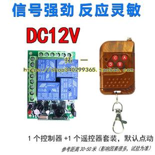 4路12V24V四路无线遥控开关控制工业设备灯具升降器控制新 促 包邮