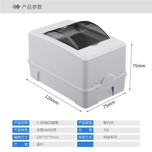 配电箱空气开关盒子明装全塑2-3回路强电布线箱空开箱家用照明箱