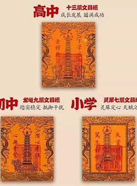 文昌塔贴纸小学初中高中