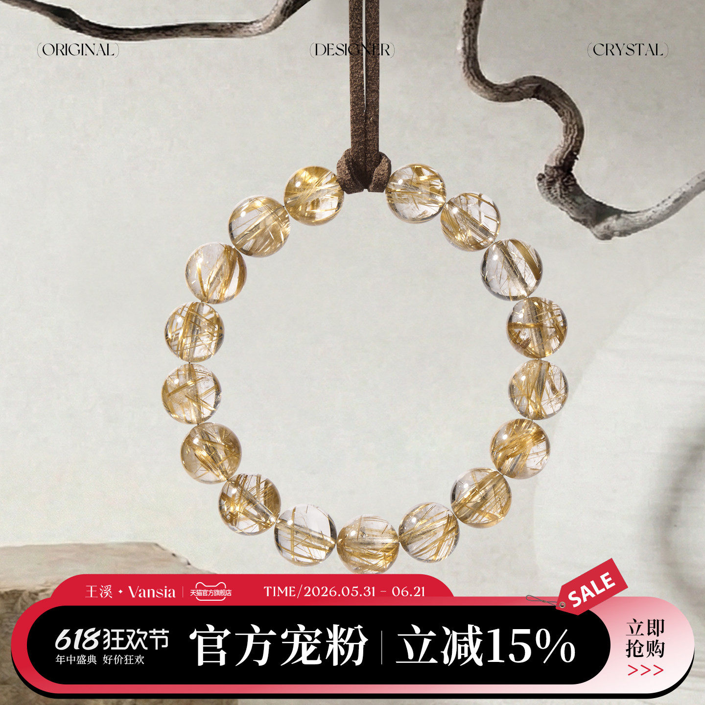 Vansia王溪天然金发晶手串巴西钛晶手链男招财收藏级原石男女同款