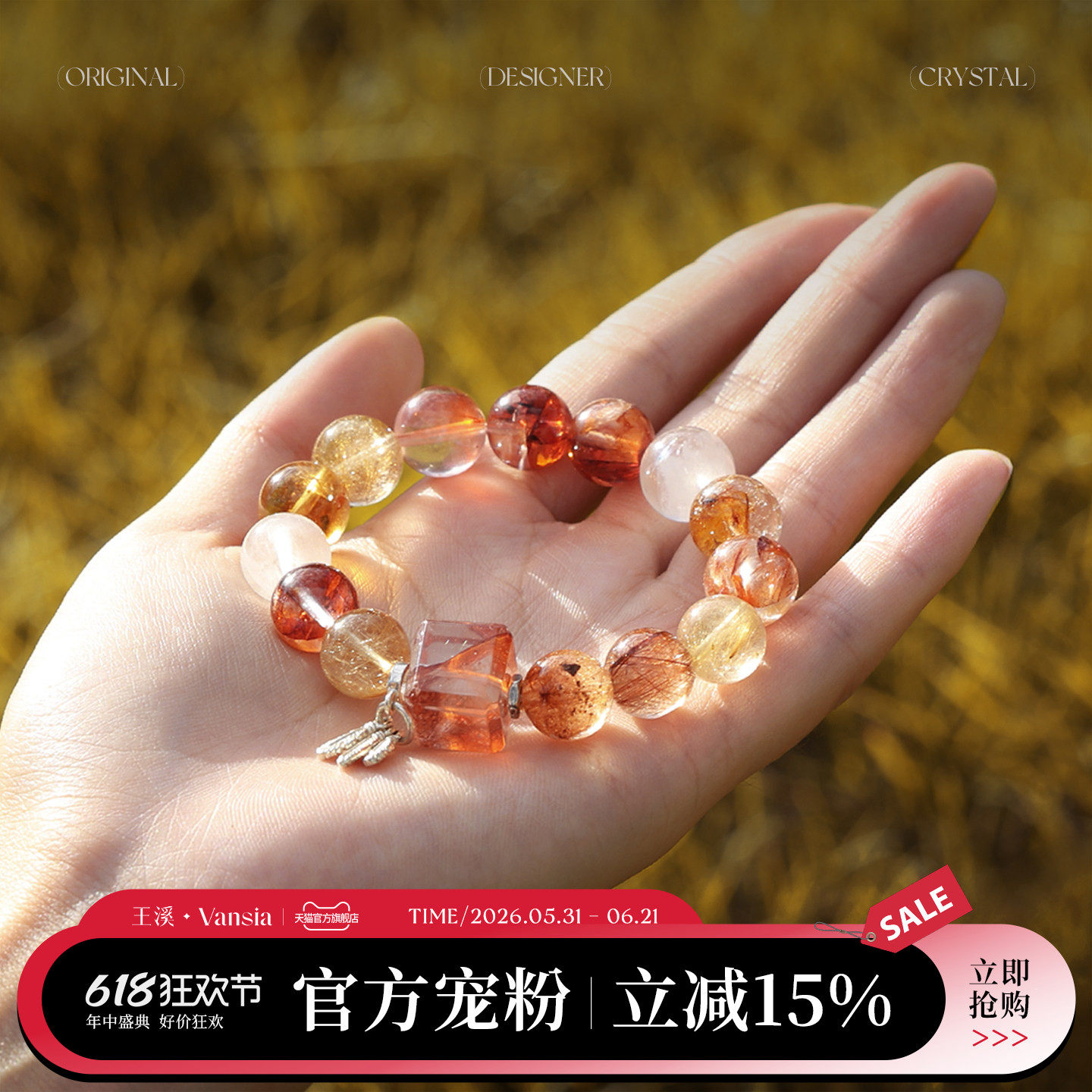 Vansia/王溪天然金发晶水晶手串胶花铜发晶手链原创设计疗愈饰品