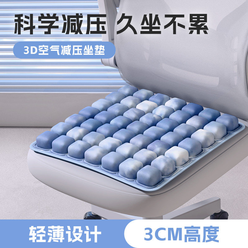 3D气囊空气坐垫办公室久