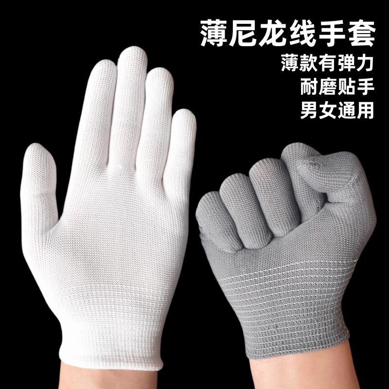 尼龙手套13针高弹力耐磨