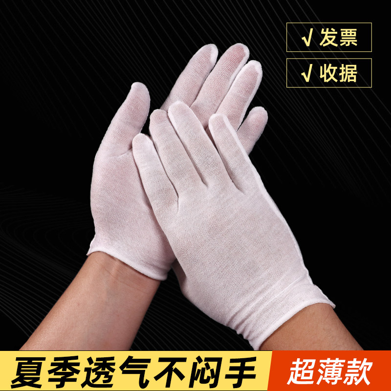 超薄白棉手套夏季透气四