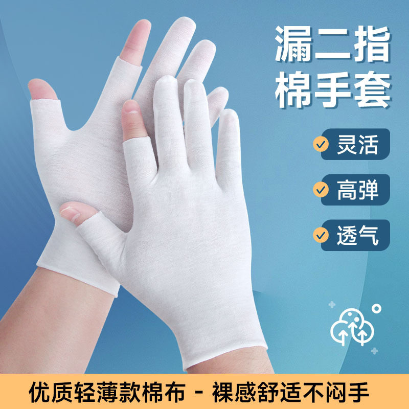 露二指薄款纯白棉布手套