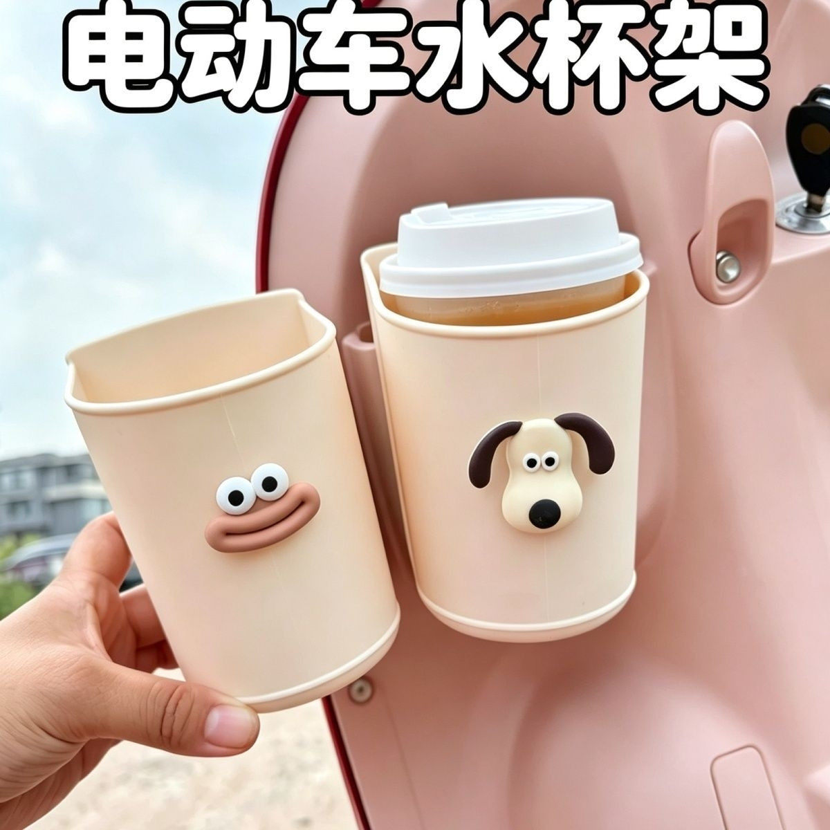 电动车水杯架通用奶茶饮料架可爱派大星摩托车电瓶车多功能收纳桶