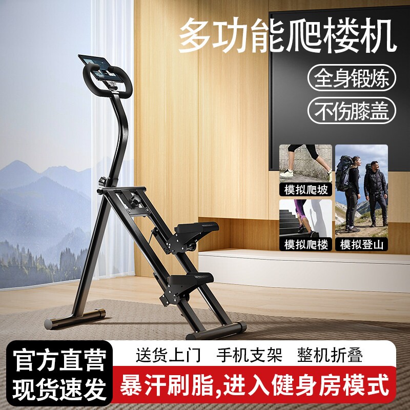多功能爬楼机健身家用踏