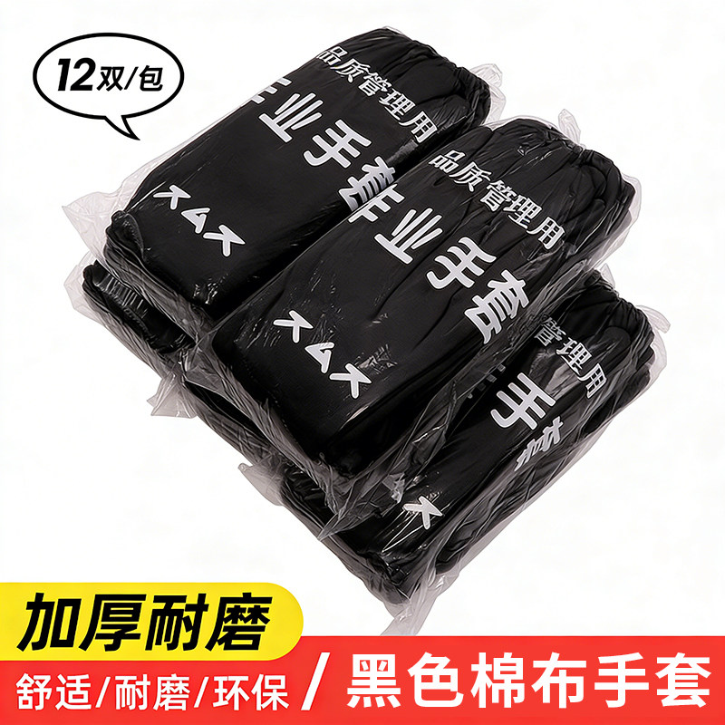 600双黑色手套棉布薄款超