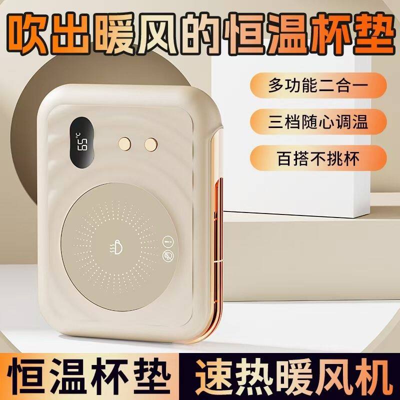 二合一暖手恒温杯垫办公