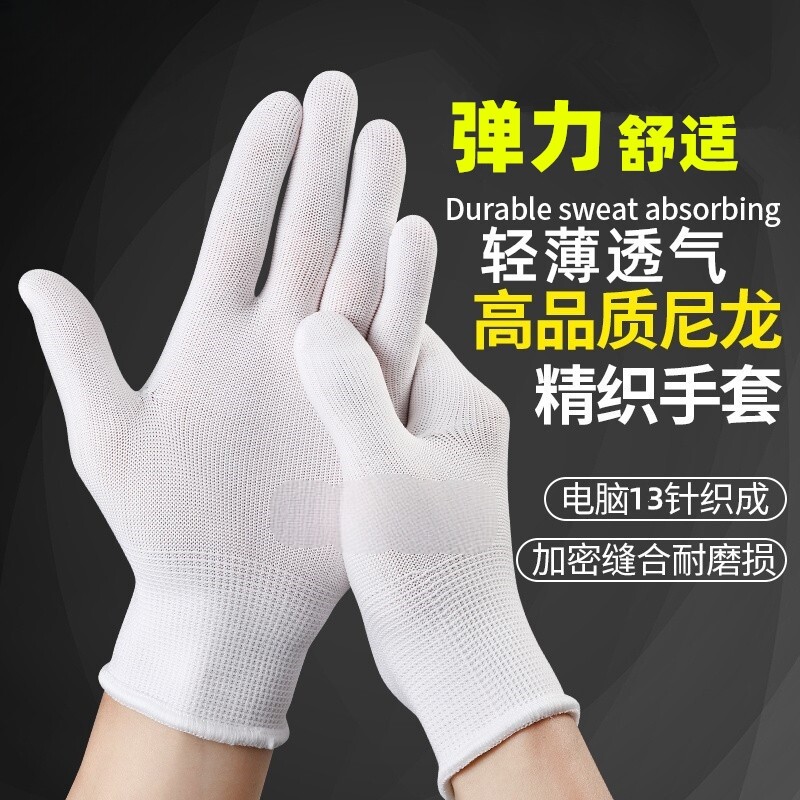 夏季薄款白色尼龙防晒透气做工手套劳保无尘礼仪军训阅兵工作