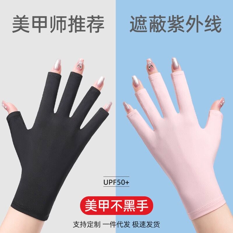 美甲半指防紫外线防黑手套
