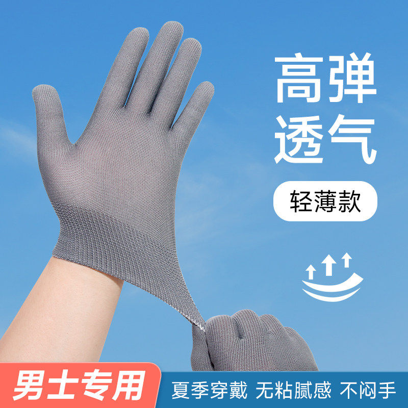 超薄手套男士夏季干活透