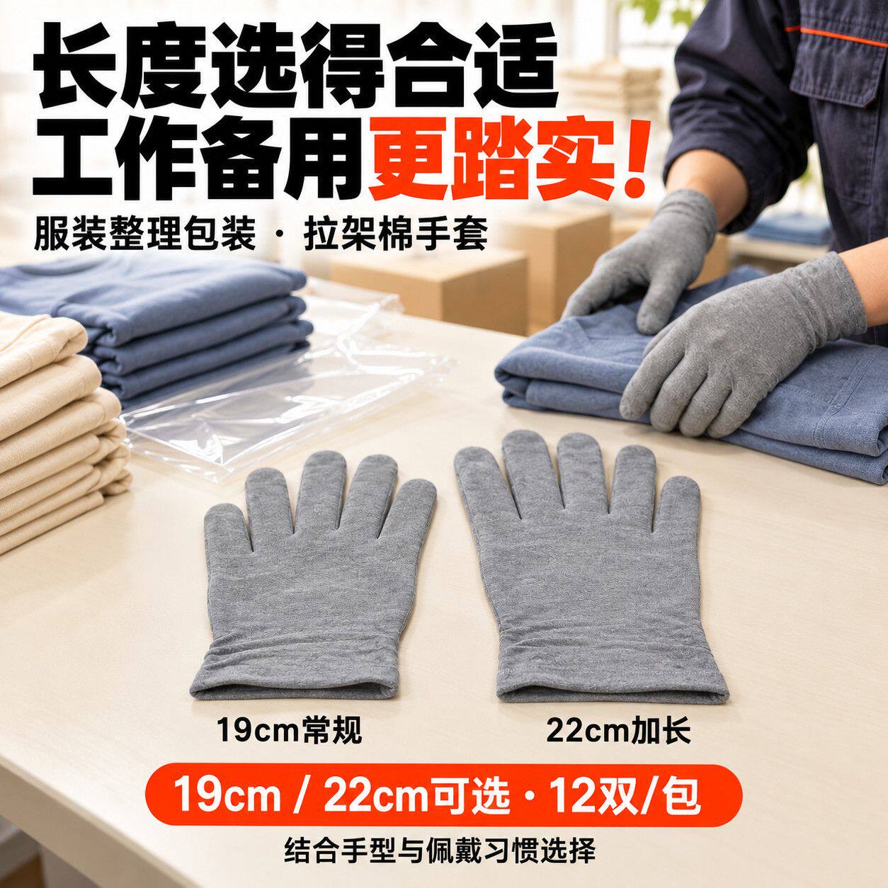 服装整理包装叠衣装袋拉架棉手套灰色平口整包工作电商打包手套