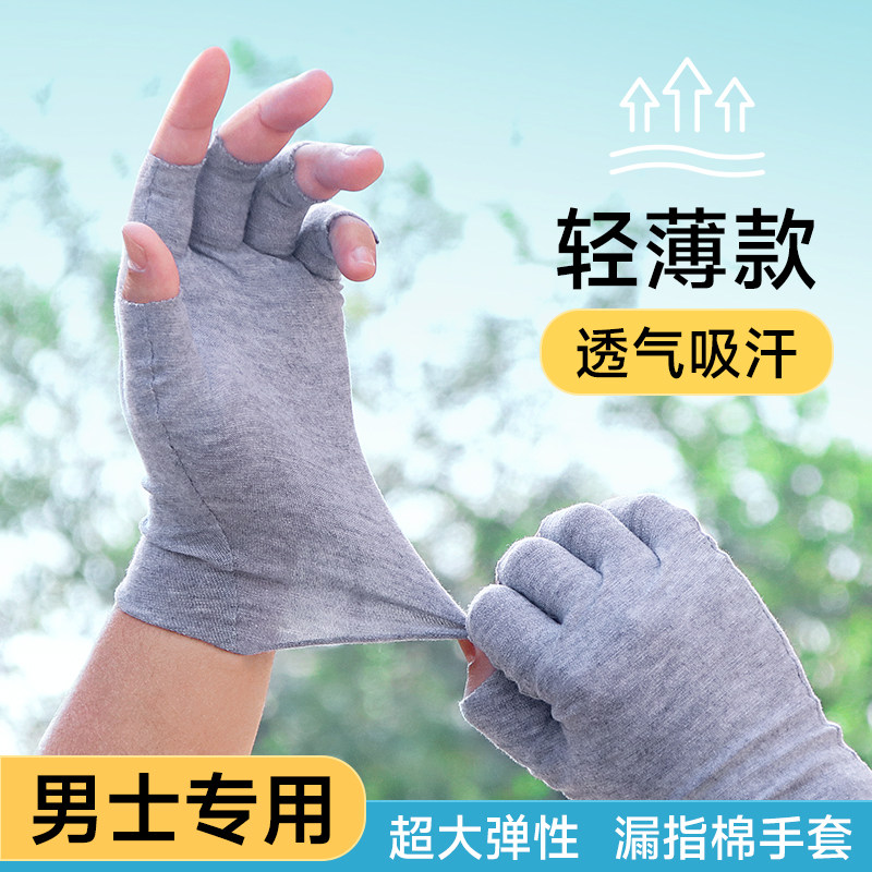 男士夏季超薄透气防晒触屏棉手套