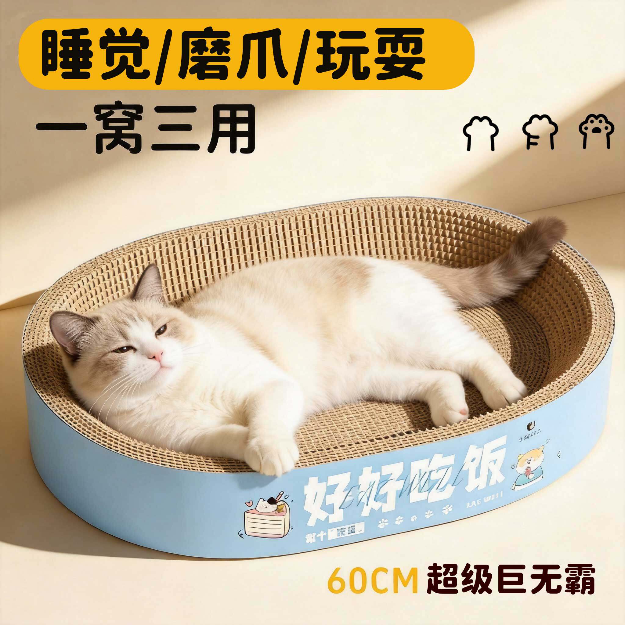 猫爪板耐抓猫窝一体猫盆