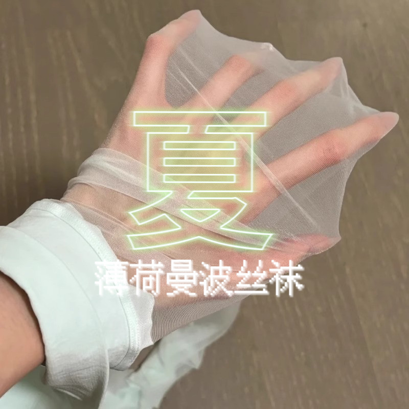 薄荷曼波丝袜女防勾款性