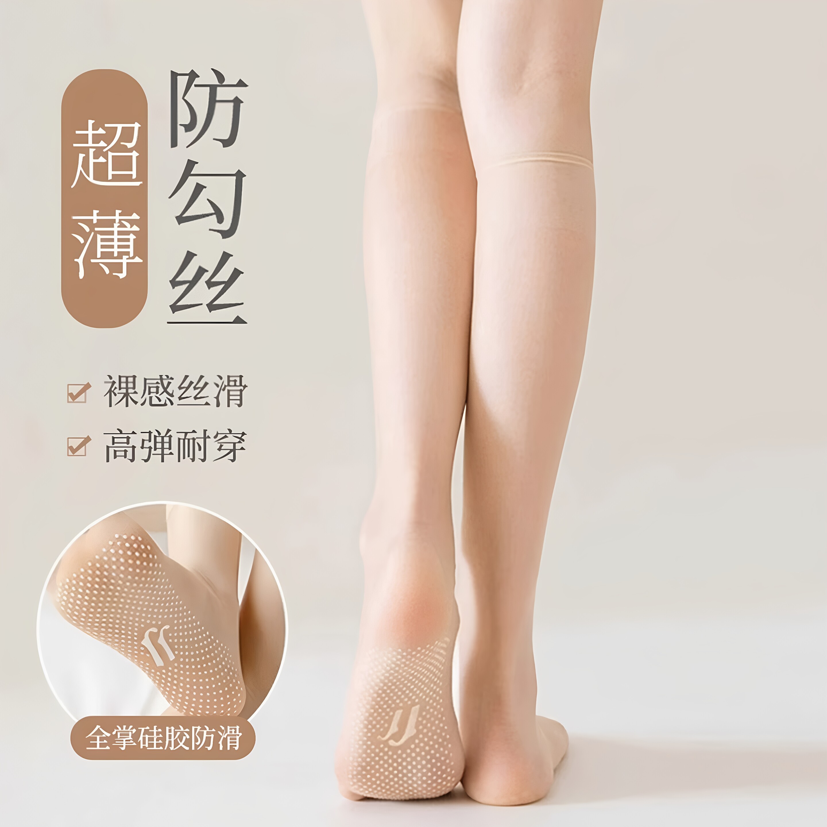 超薄小腿美肤袜~防滑无