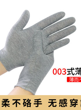 灰手套棉布薄款纯棉夏季