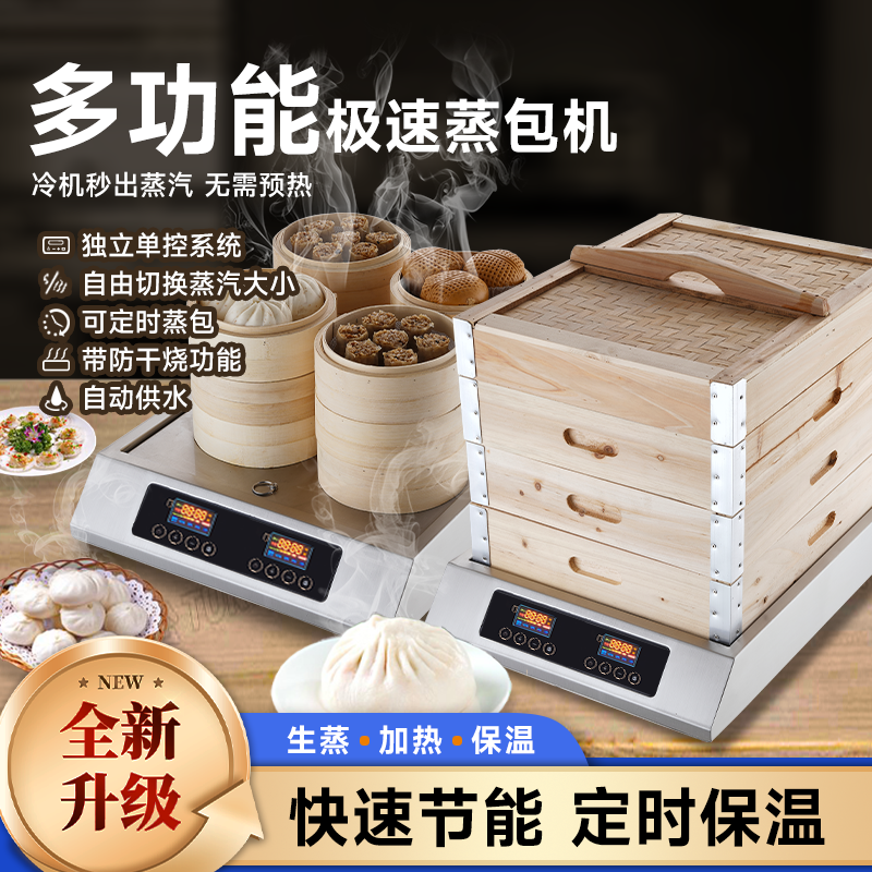 燚仕德新型电蒸包炉商用多功能早餐店蒸包机台式一体智能蒸包子机