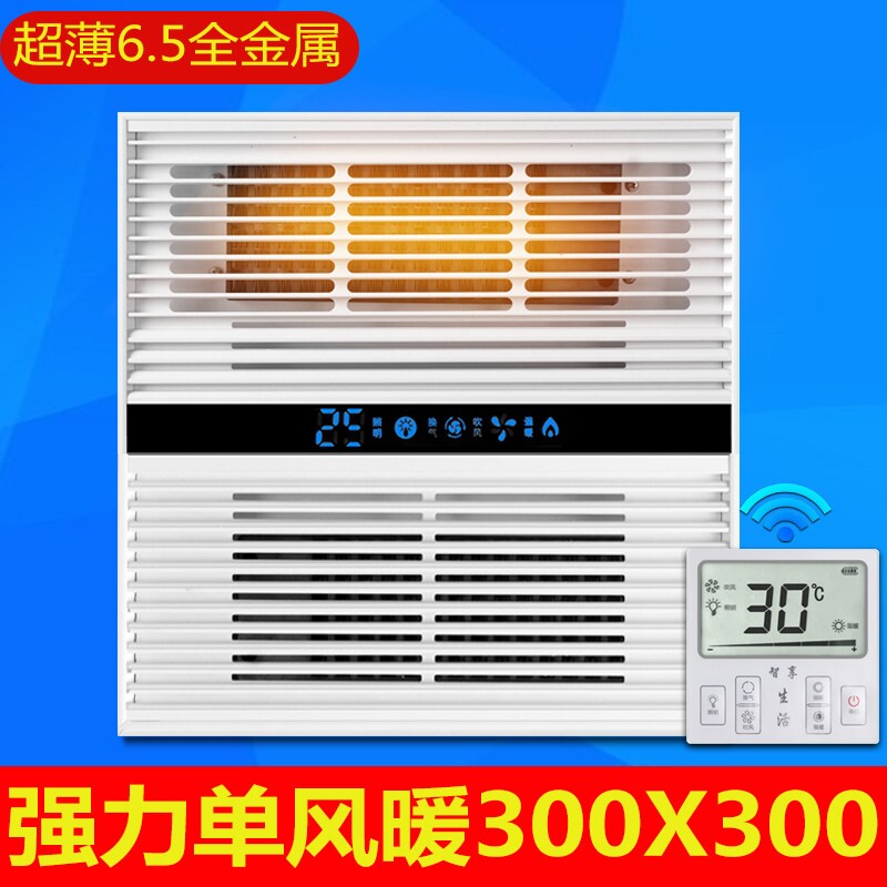 300x300单风暖浴霸卫生间取暖器室暖风机方形30x30集成吊顶超薄浴