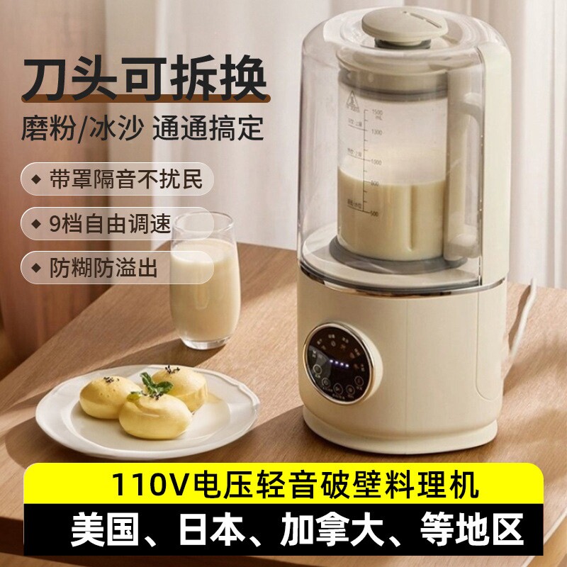 110V破壁机美国/加拿大/出口家用