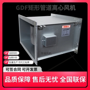 GDF矩形管道增压风机防爆离心风送排风机RDF管道风机机低噪音风机