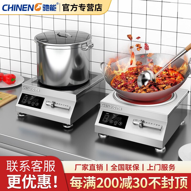 驰能商用电磁炉5000W商业大功率3