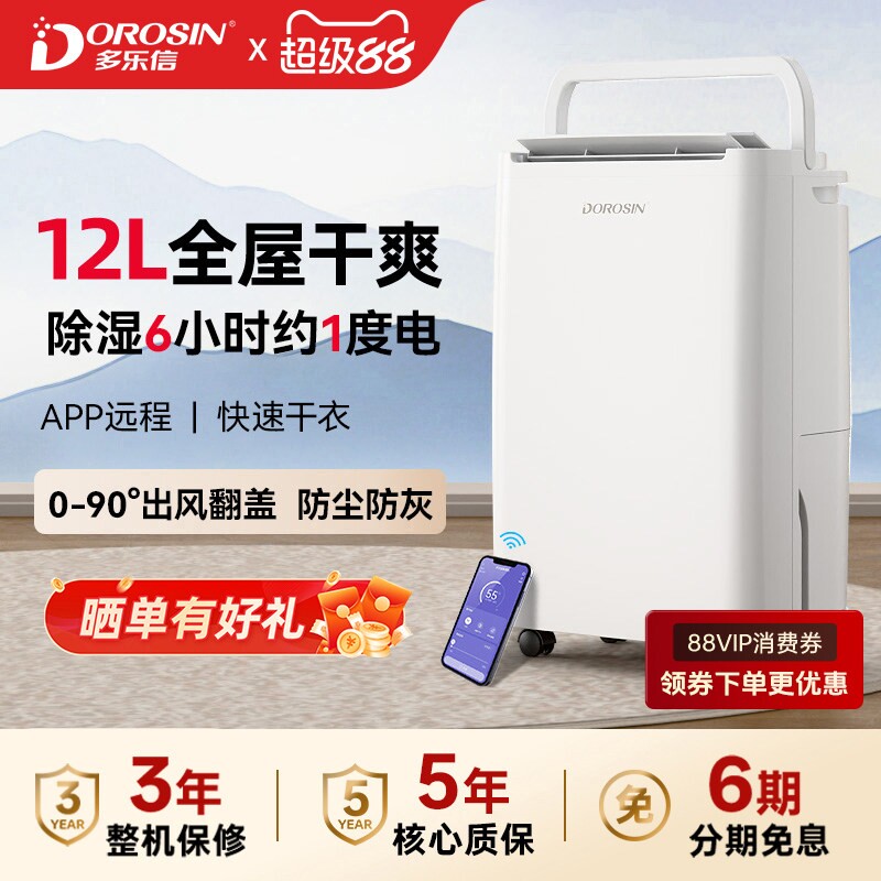 多乐信除湿机家用器房间