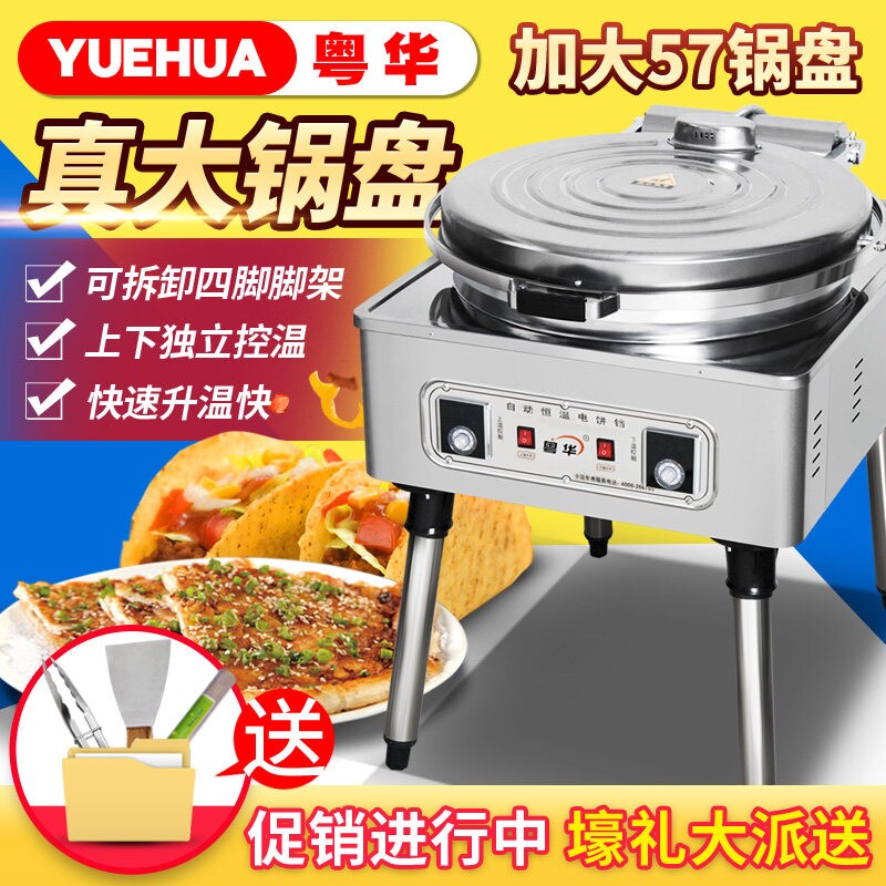 粤华商用1280型电饼铛铸管加热电