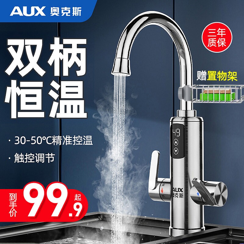 奥克斯电热水龙头即热式快速加热热水器厨房宝热得快过水热家用