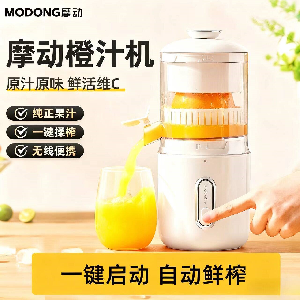 摩动摩动榨汁机家用小型便携式榨