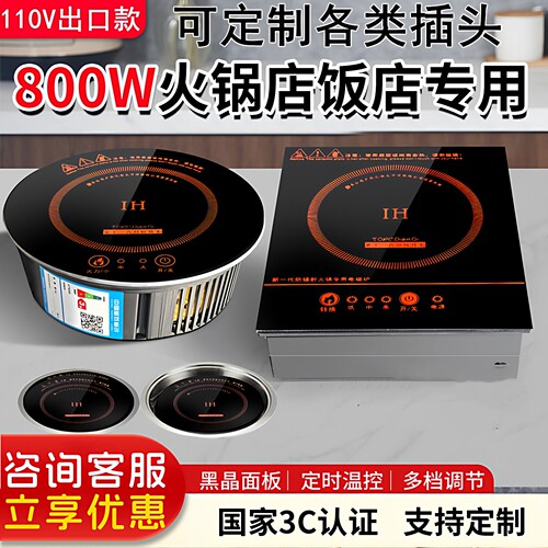 海外110V出口定制商用小火锅电磁