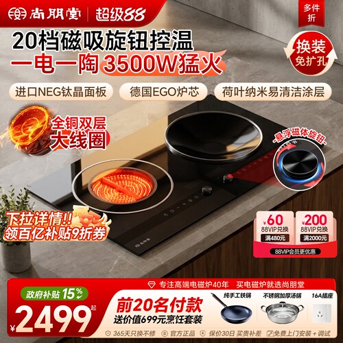 尚朋堂12A嵌入式双灶电磁炉电陶