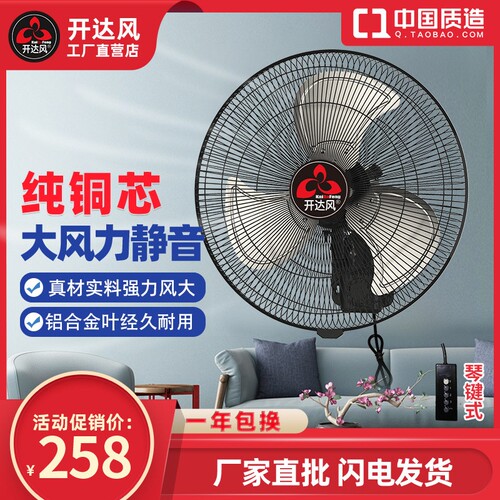 开达风商用壁扇大功率电风扇18寸