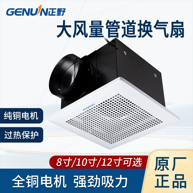 正野排气扇10寸吸顶管道式卫生间