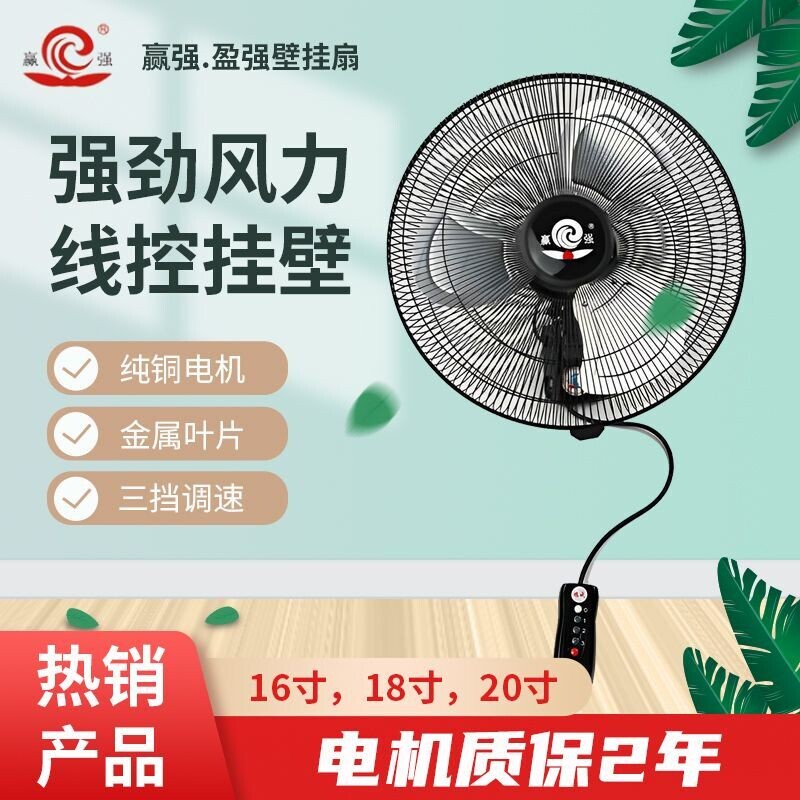 赢强盈强壁扇电风扇挂墙工业扇铁