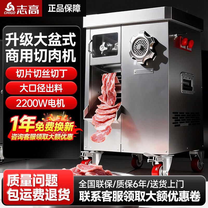 志高绞肉机商用绞切机多功能大功