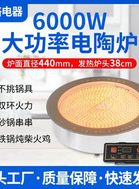 铁锅炖地锅鸡电陶炉6000瓦商用圆