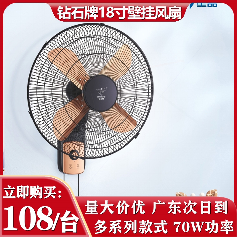 钻石牌18寸铝叶壁扇家用餐厅拉绳