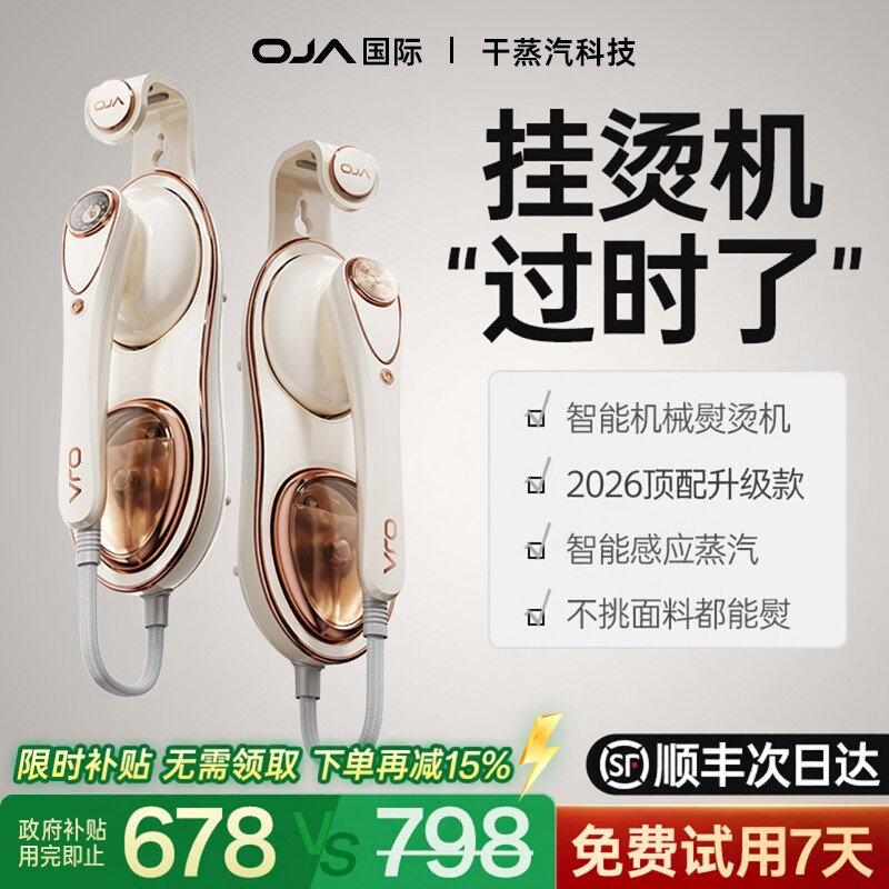 OJA挂烫机家用熨烫机蒸汽熨斗202