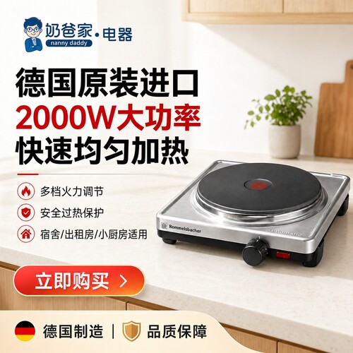 德国Rommelsbacher原装静音电陶